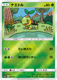 Turtwig 001/050, Ultra Force Japanese card