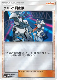 Ultra Recon Squad 044/050, Ultra Force Japanese card