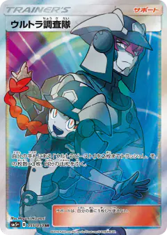 Ultra Recon Squad 055/050, Ultra Force Japanese card
