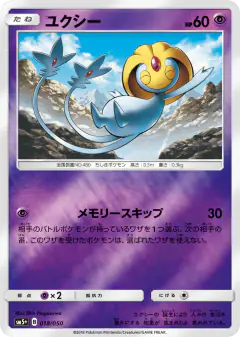Uxie 018/050, Ultra Force Japanese card