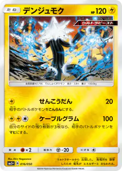 Xurkitree 016/050, Ultra Force Japanese card