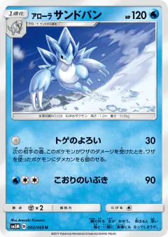 Alolan Sandslash 002/066, Ultra Moon Japanese card