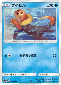 Buizel 007/066, Ultra Moon Japanese card