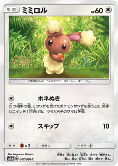 Buneary 047/066, Ultra Moon Japanese card