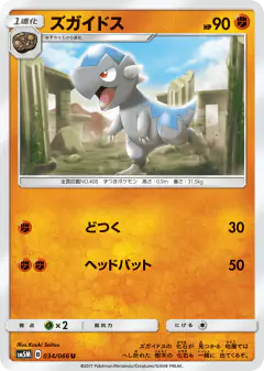 Cranidos 034/066, Ultra Moon Japanese card
