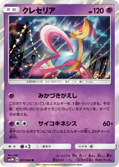 Cresselia 031/066, Ultra Moon Japanese card