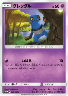Croagunk 028/066, Ultra Moon Japanese card
