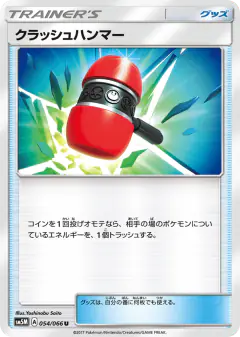 Crushing Hammer 054/066, Ultra Moon Japanese card