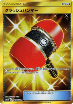 Crushing Hammer 076/066, Ultra Moon Japanese card