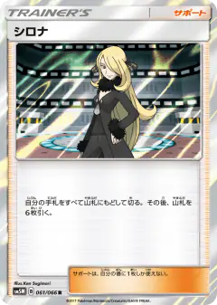 Cynthia 061/066, Ultra Moon Japanese card