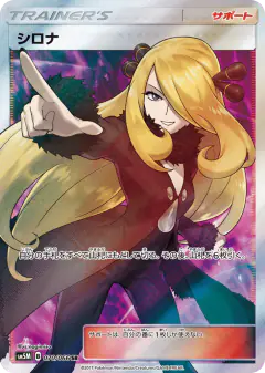 Cynthia 070/066, Ultra Moon Japanese card