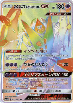 Dawn Wings Necrozma-GX 074/066, Ultra Moon Japanese card