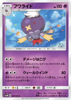 Drifblim 024/066, Ultra Moon Japanese card