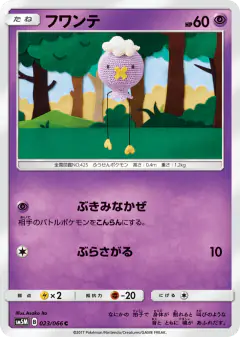Drifloon 023/066, Ultra Moon Japanese card