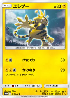 Electabuzz 015/066, Ultra Moon Japanese card