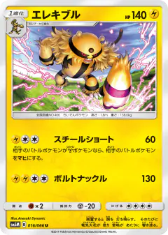 Electivire 016/066, Ultra Moon Japanese card