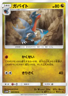 Gabite 043/066, Ultra Moon Japanese card
