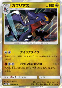 Garchomp 044/066, Ultra Moon Japanese card