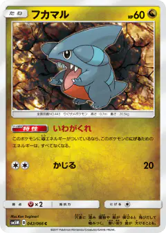 Gible 042/066, Ultra Moon Japanese card