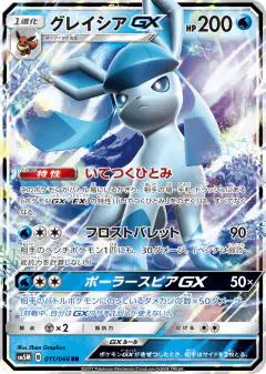 Glaceon-GX 011/066, Ultra Moon Japanese card