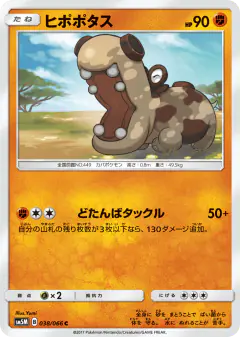 Hippopotas 038/066, Ultra Moon Japanese card