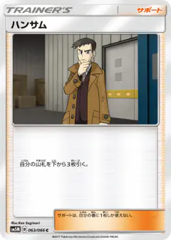 Looker 063/066, Ultra Moon Japanese card