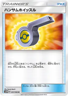 Looker Whistle 057/066, Ultra Moon Japanese card