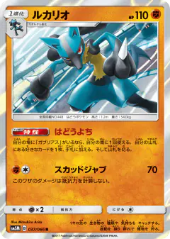 Lucario 037/066, Ultra Moon Japanese card