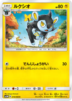Luxio 019/066, Ultra Moon Japanese card