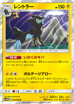 Luxray 020/066, Ultra Moon Japanese card