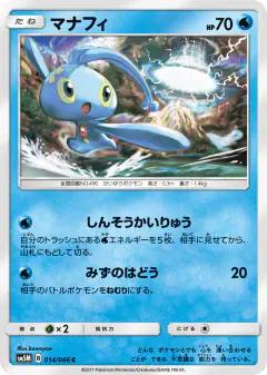 Manaphy 014/066, Ultra Moon Japanese card