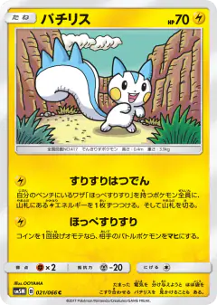 Pachirisu 021/066, Ultra Moon Japanese card