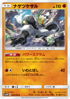 Passimian 040/066, Ultra Moon Japanese card