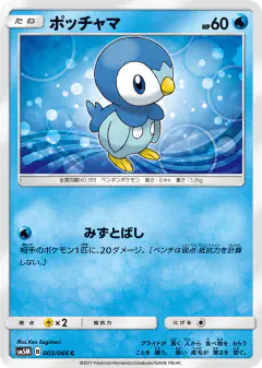 Piplup 003/066, Ultra Moon Japanese card