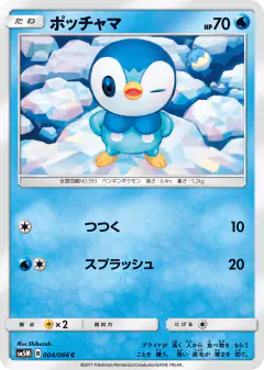 Piplup 004/066, Ultra Moon Japanese card