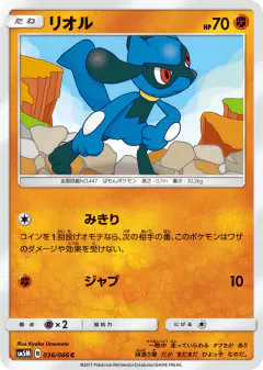 Riolu 036/066, Ultra Moon Japanese card