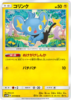 Shinx 017/066, Ultra Moon Japanese card