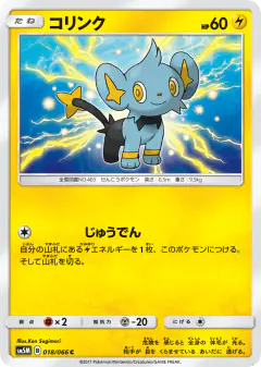 Shinx 018/066, Ultra Moon Japanese card