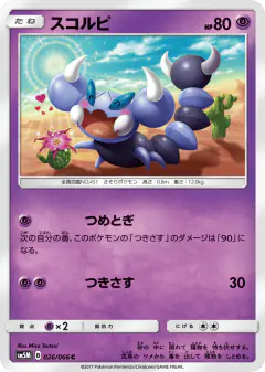 Skorupi 026/066, Ultra Moon Japanese card
