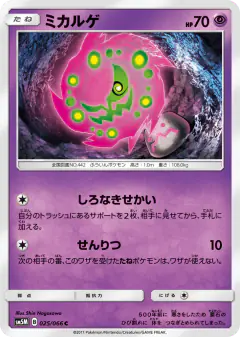 Spiritomb 025/066, Ultra Moon Japanese card