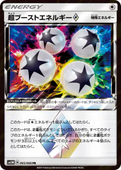 Super Boost Energy ◇ 065/066, Ultra Moon Japanese card