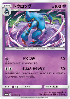 Toxicroak 029/066, Ultra Moon Japanese card