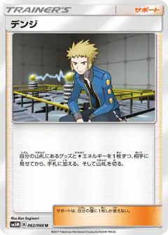 Volkner 062/066, Ultra Moon Japanese card