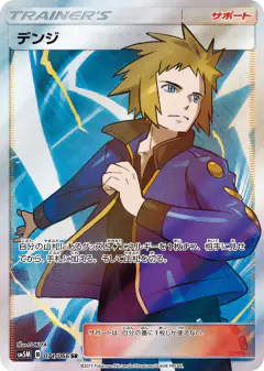 Volkner 071/066, Ultra Moon Japanese card