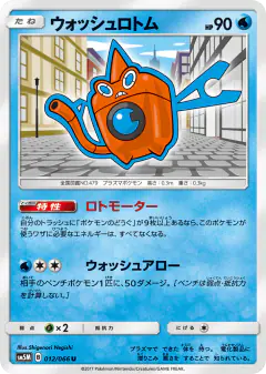 Wash Rotom 012/066, Ultra Moon Japanese card