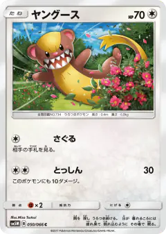 Yungoos 050/066, Ultra Moon Japanese card
