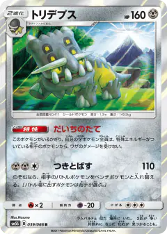 Bastiodon 039/066, Ultra Sun Japanese card