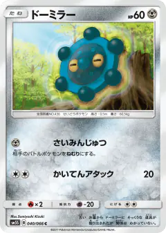 Bronzor 040/066, Ultra Sun Japanese card