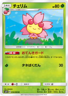 Cherrim 010/066, Ultra Sun Japanese card