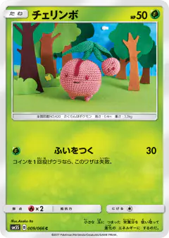 Cherubi 009/066, Ultra Sun Japanese card